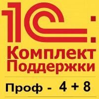 1С:КП ПРОФ на 12 месяцев по схеме 8+4