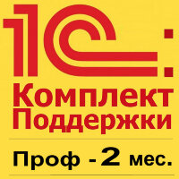 1С:КП ПРОФ на 2 месяца Льготная цена