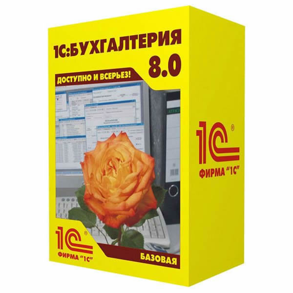 1С:Бухгалтерия 8. Базовая версия