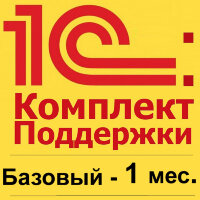1С:КП Базовый на 1 месяц.