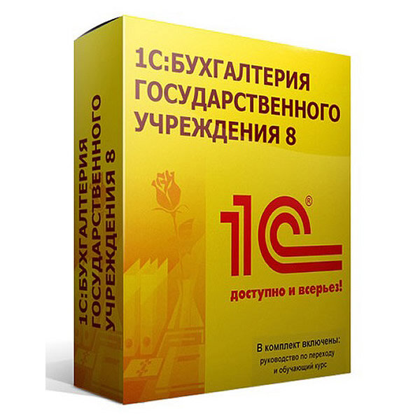 1С:Бухгалтерия государственного учреждения 8. Базовая версия