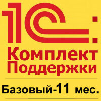 1С:КП Базовый на 11 месяцев.
