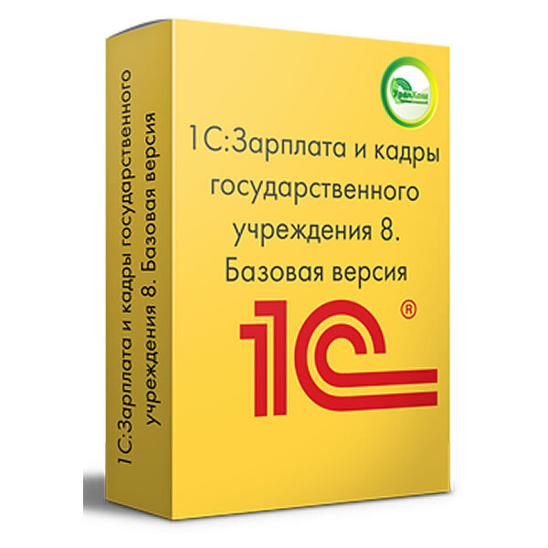 1С:Зарплата и кадры государственного учреждения 8. Базовая версия