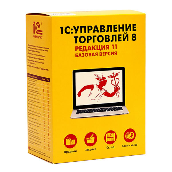 1С:Управление торговлей 8. Базовая версия. Редакция 11