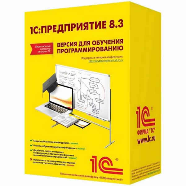 1С:Предприятие 8.3. Версия для обучения программированию.