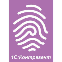 1С:Контрагент на 12 месяцев