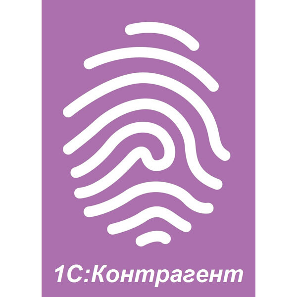 1С:Контрагент на 12 месяцев