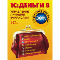 1С:Деньги 8. Электронная поставка