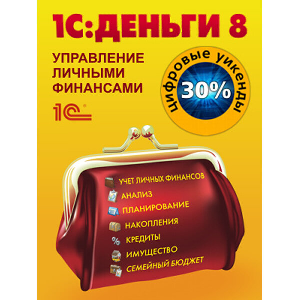 1С:Деньги 8. Электронная поставка