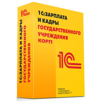 1С:Зарплата и кадры государственного учреждения 8. Базовая версия. Электронная поставка