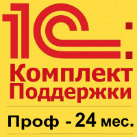 1С:КП ПРОФ на 24 месяца. Льготная цена